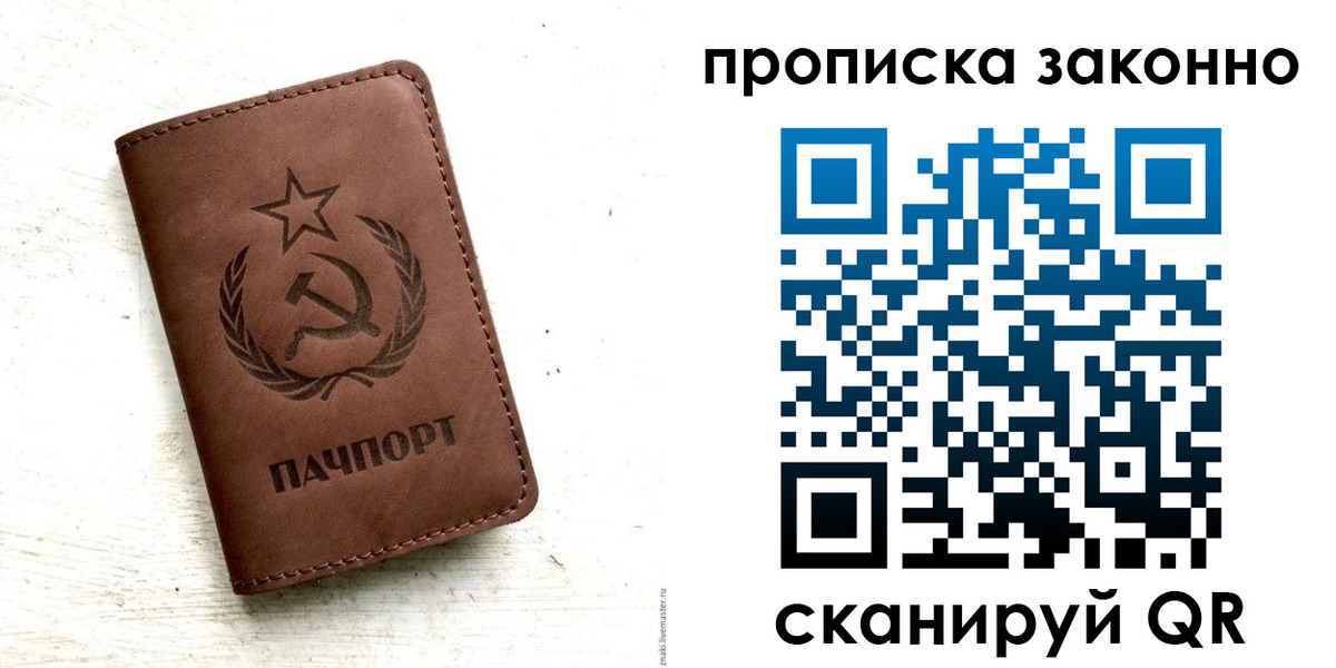 прописка от собственника в Черемхово