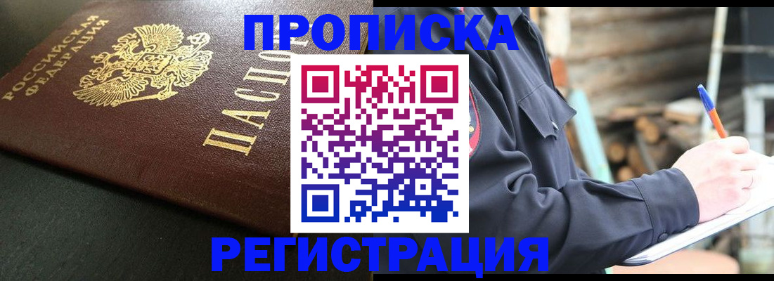 временная регистрация надежно в Черемхово