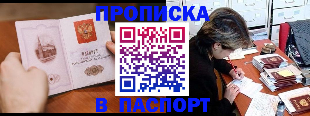 прописка от собственника в Черемхово