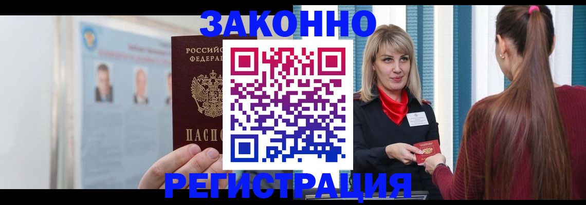 прописка для работы в Черемхово