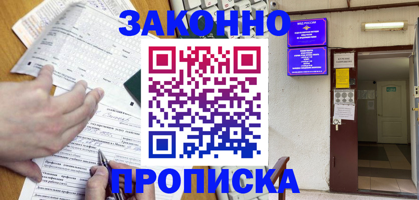 временная регистрация в квартире в Черемхово
