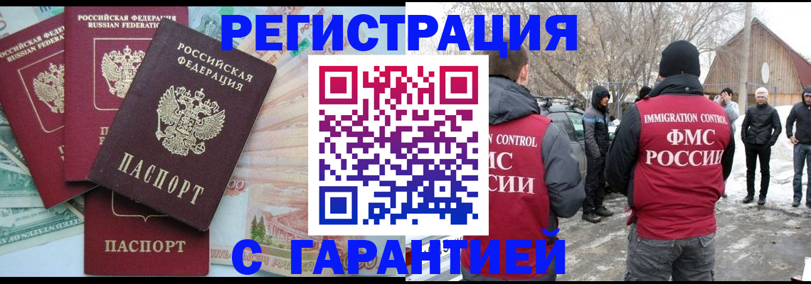 временная прописка в Черемхово