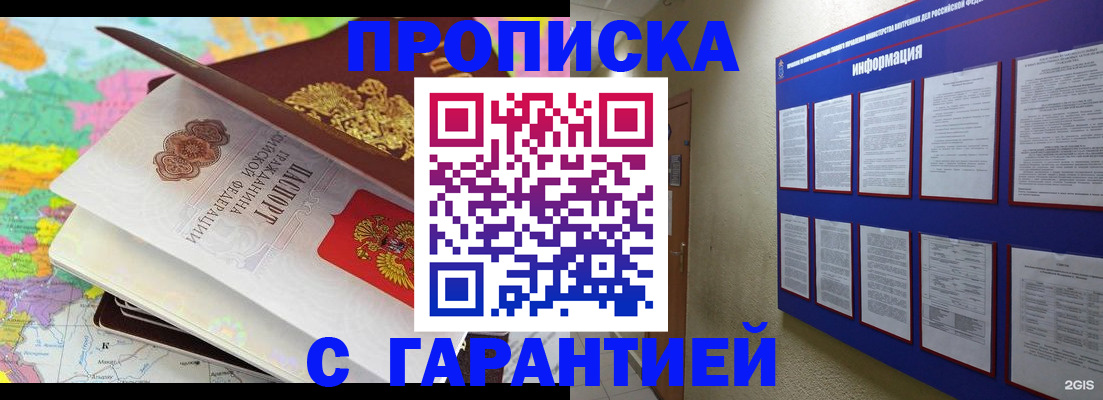 временная регистрация для школы в Черемхово