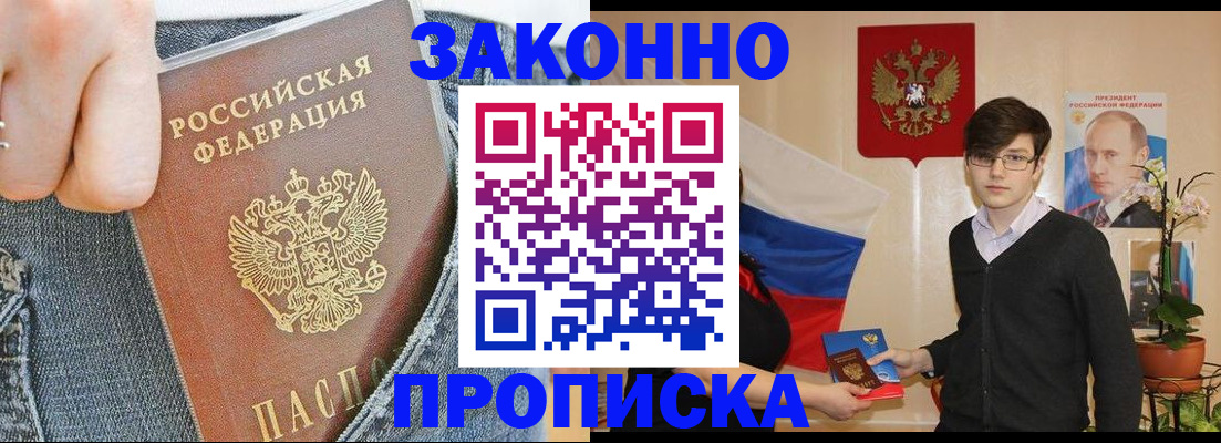 прописка для школы в Черемхово